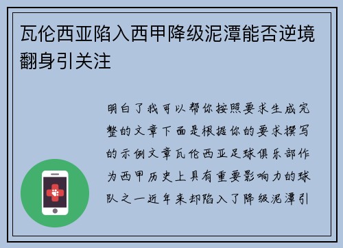 瓦伦西亚陷入西甲降级泥潭能否逆境翻身引关注