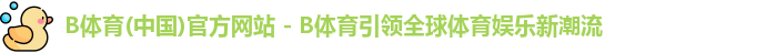 b体育